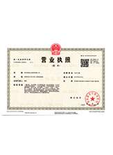 共青城营业执照副本